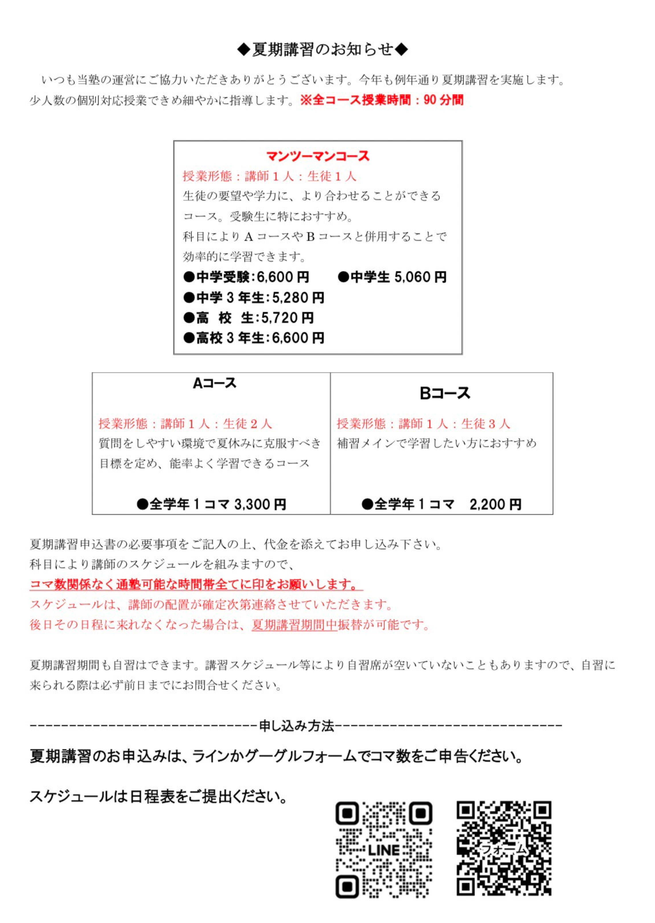 夏期講習のお知らせ文書